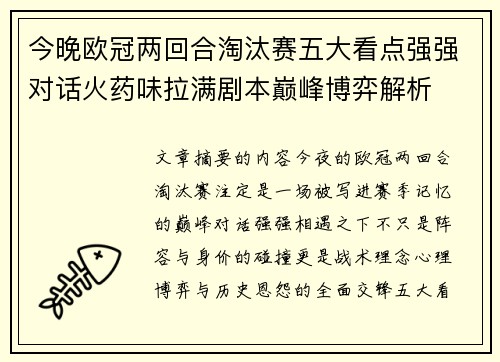 今晚欧冠两回合淘汰赛五大看点强强对话火药味拉满剧本巅峰博弈解析