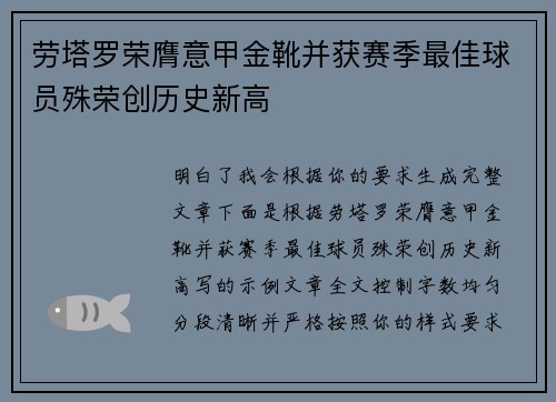 劳塔罗荣膺意甲金靴并获赛季最佳球员殊荣创历史新高