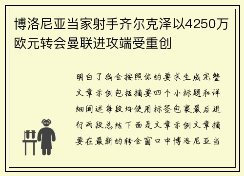 博洛尼亚当家射手齐尔克泽以4250万欧元转会曼联进攻端受重创