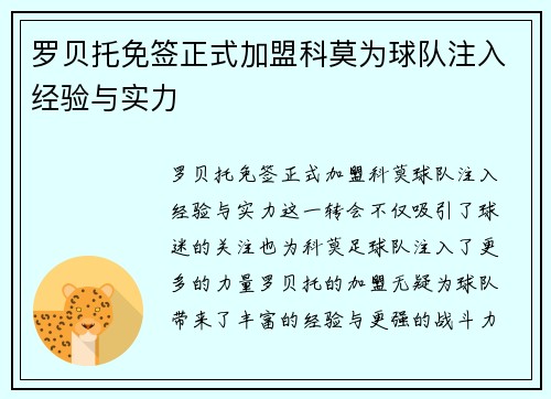 罗贝托免签正式加盟科莫为球队注入经验与实力