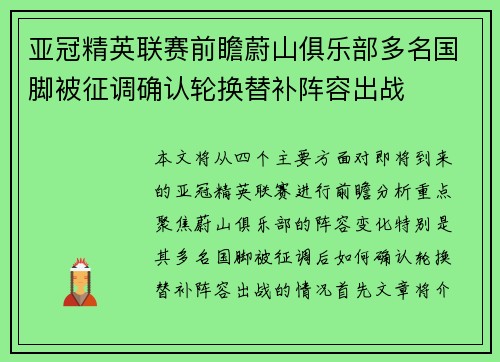 亚冠精英联赛前瞻蔚山俱乐部多名国脚被征调确认轮换替补阵容出战
