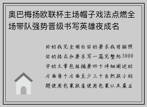 奥巴梅扬欧联杯主场帽子戏法点燃全场带队强势晋级书写英雄夜成名 奥巴梅扬欧联杯主场帽子戏法点燃全场带队强势晋级书写英雄夜成名