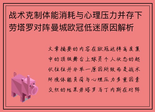 战术克制体能消耗与心理压力并存下劳塔罗对阵曼城欧冠低迷原因解析